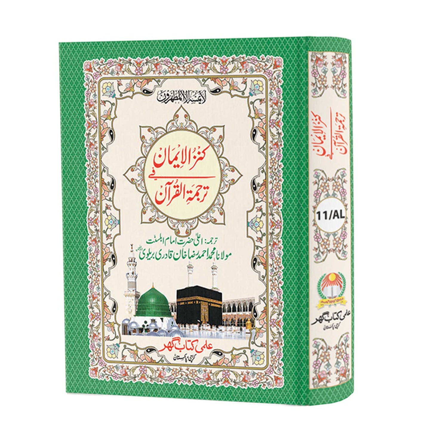 [11/AL] Al-Quran-ul-Kareem With Kanzul Iman (Urdu Translation)
