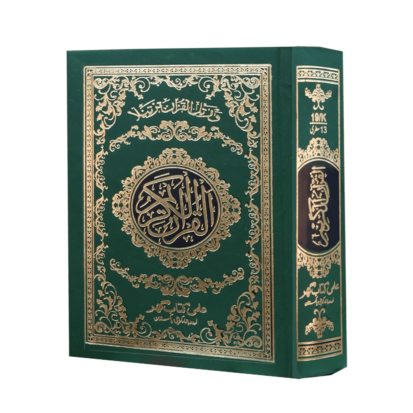 [19/K] Al-Quran-ul-Kareem in 13 Lines (Without Translation - Pocket Size)
