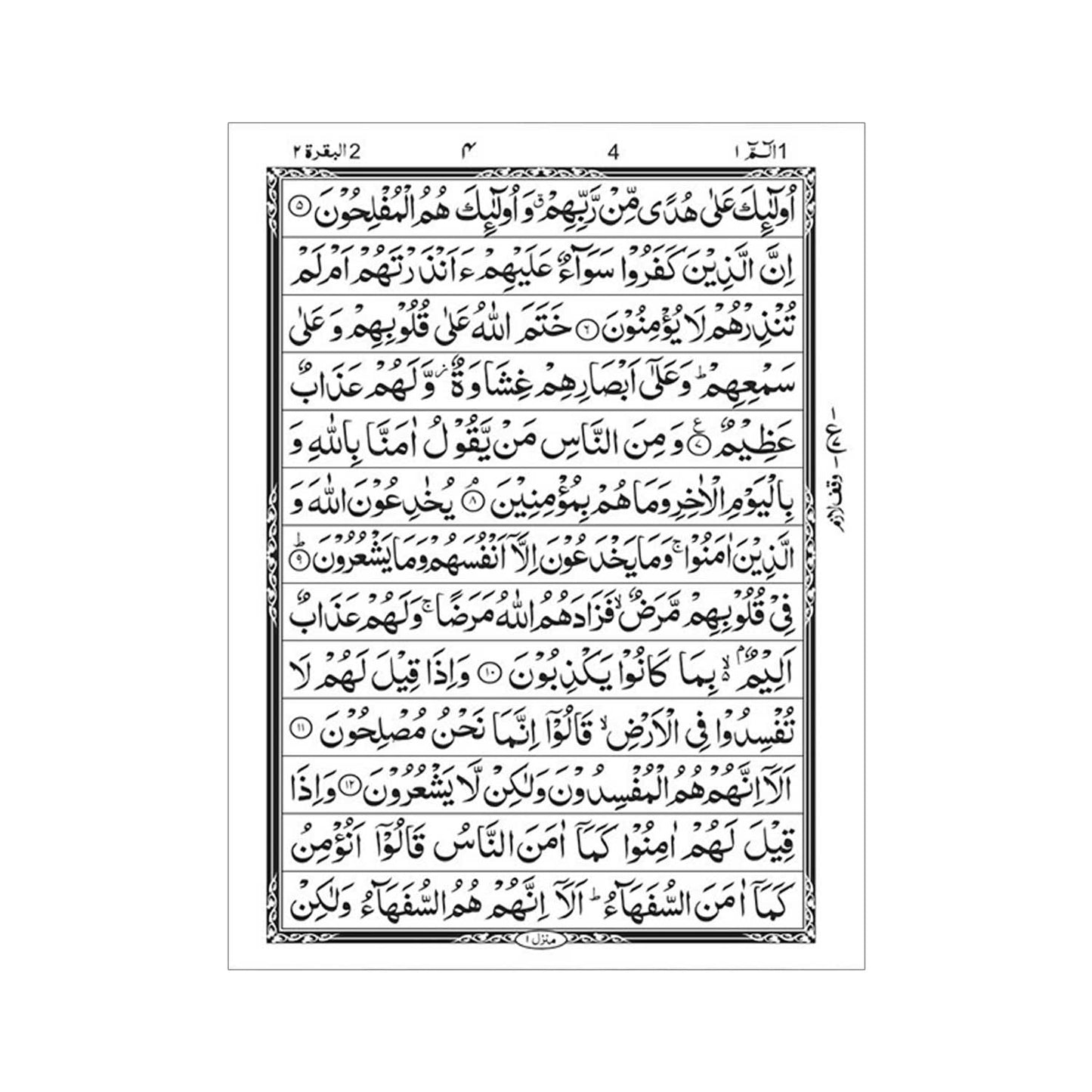 [19/P] Al-Quran-ul-Kareem in 13 Lines (Without Translation - Pocket Size)