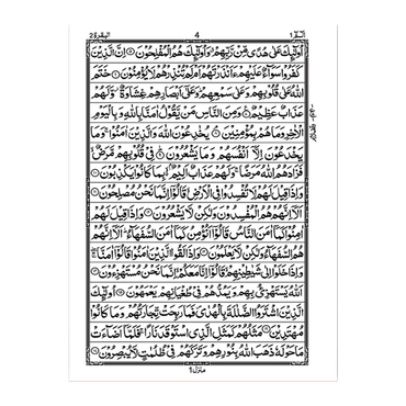 [55/7] Al-Quran-ul-Kareem in 16 Lines (Without Translation)