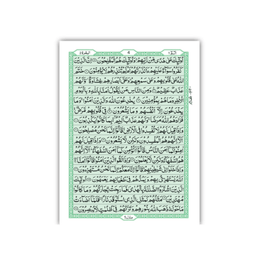 [55/K] Al-Quran-ul-Kareem in 16 Lines (Without Translation - Especially for Huffaz)