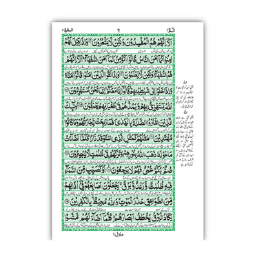 [81] Al-Quran-ul-Kareem With Translation (Hazrat Moulana Ashraf Ali Thanvi)