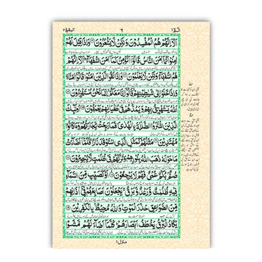 [81/SG] Al-Quran-Ul-Kareem With Translation (Hazrat Moulana Ashraf Ali Thanvi) - Gift Edition