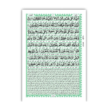 [88/A] Al-Quran-Ul-Kareem With Kanzul Iman & Khazain-Ul-Irfan (Sindhi Translation - Hazrat Mufti Muhammad Umer Khilji Qadri)