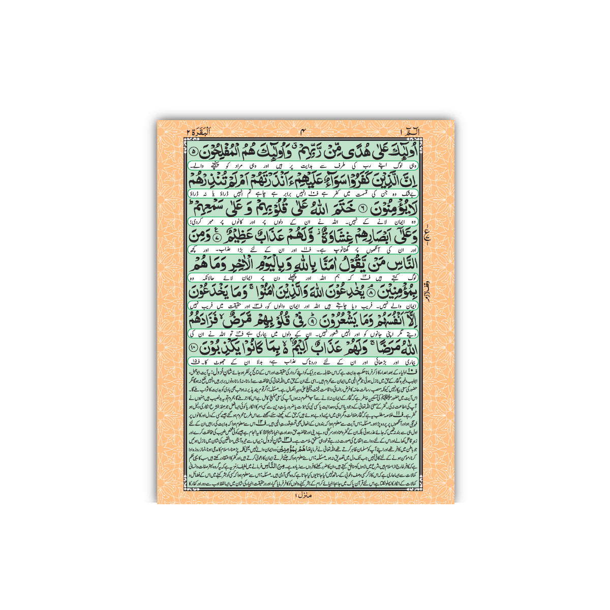 [92/Q] Al-Quran-Ul-Kareem With Kanzul Iman & Khazain-Ul-Irfan (Urdu Translation) - Gift Edition