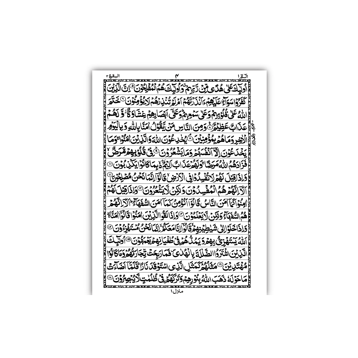 [104/P] Al-Quran-Ul-Kareem In 16 Lines (Without Translation) - Pocket Size