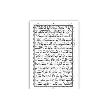 [126] Al-Quran-Ul-Kareem In 15 Lines (Without Translation)