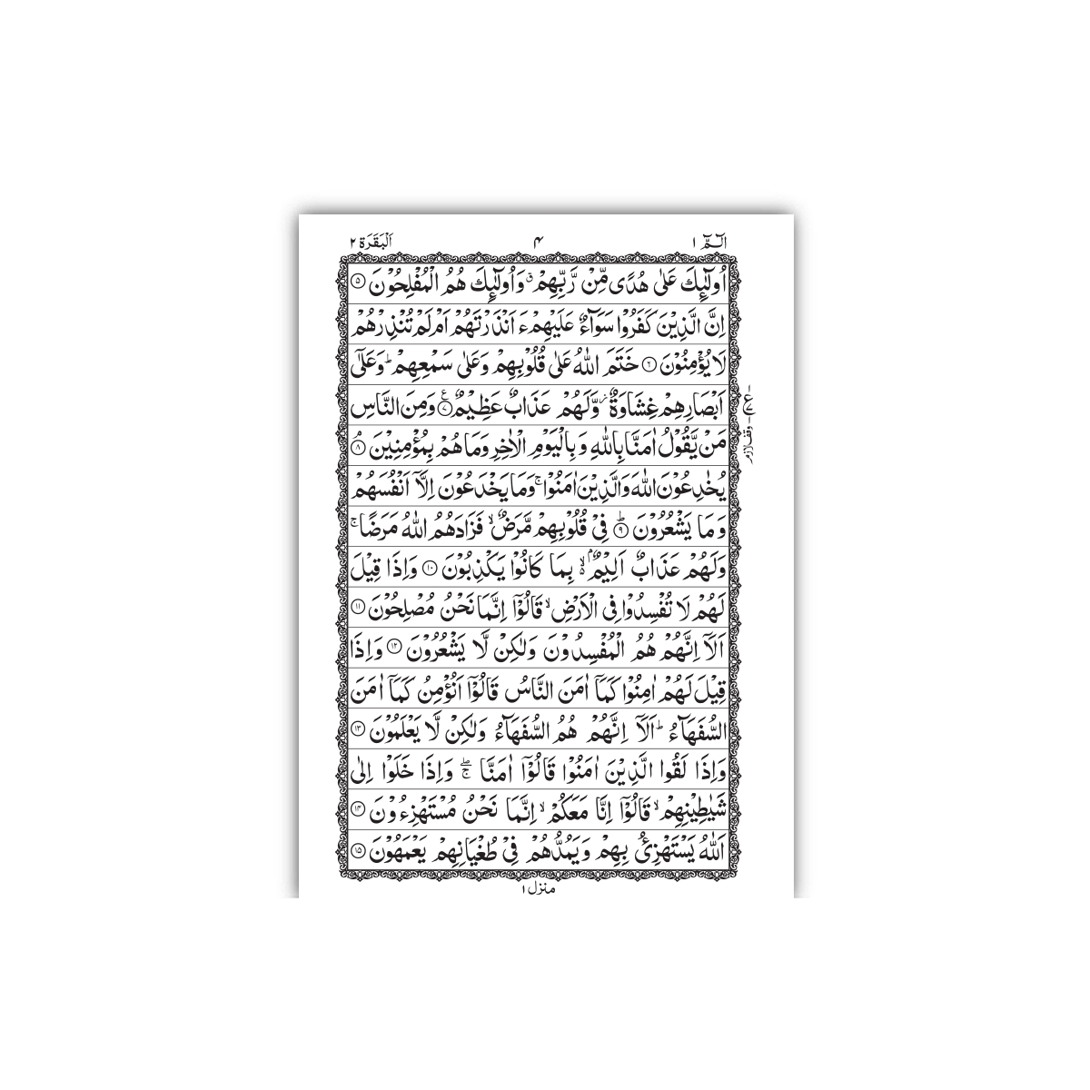[226/AL] Al-Quran-ul-Kareem in 15 Lines (Without Translation)
