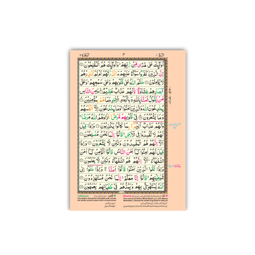 [227/4SG] Al-Quran-Ul-Kareem In 15 Lines With Tajweed Rules (Without Translation)