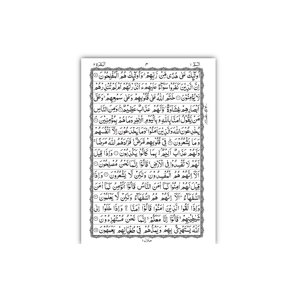 [247/S] Al-Quran-Ul-Kareem In 15 Lines (Without Translation) - Pocket Size