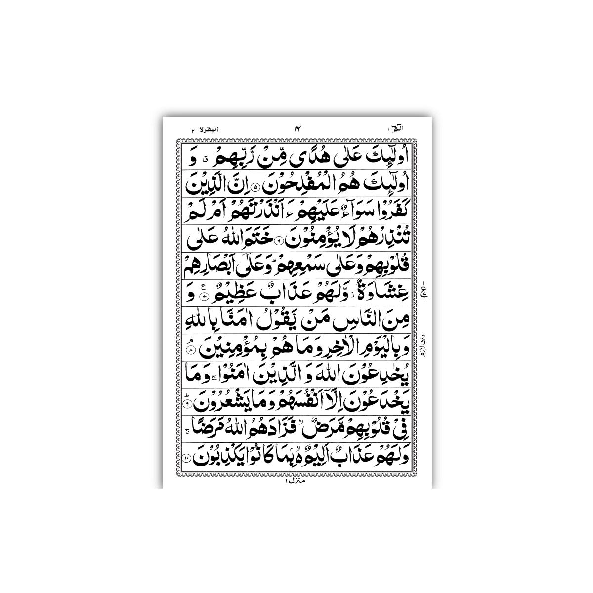 [376/L] Al-Quran-ul-Kareem in 12 Lines (Without Translation)