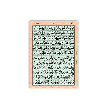 [376/SG] Al-Quran-Ul-Kareem In 12 Lines (Without Translation)