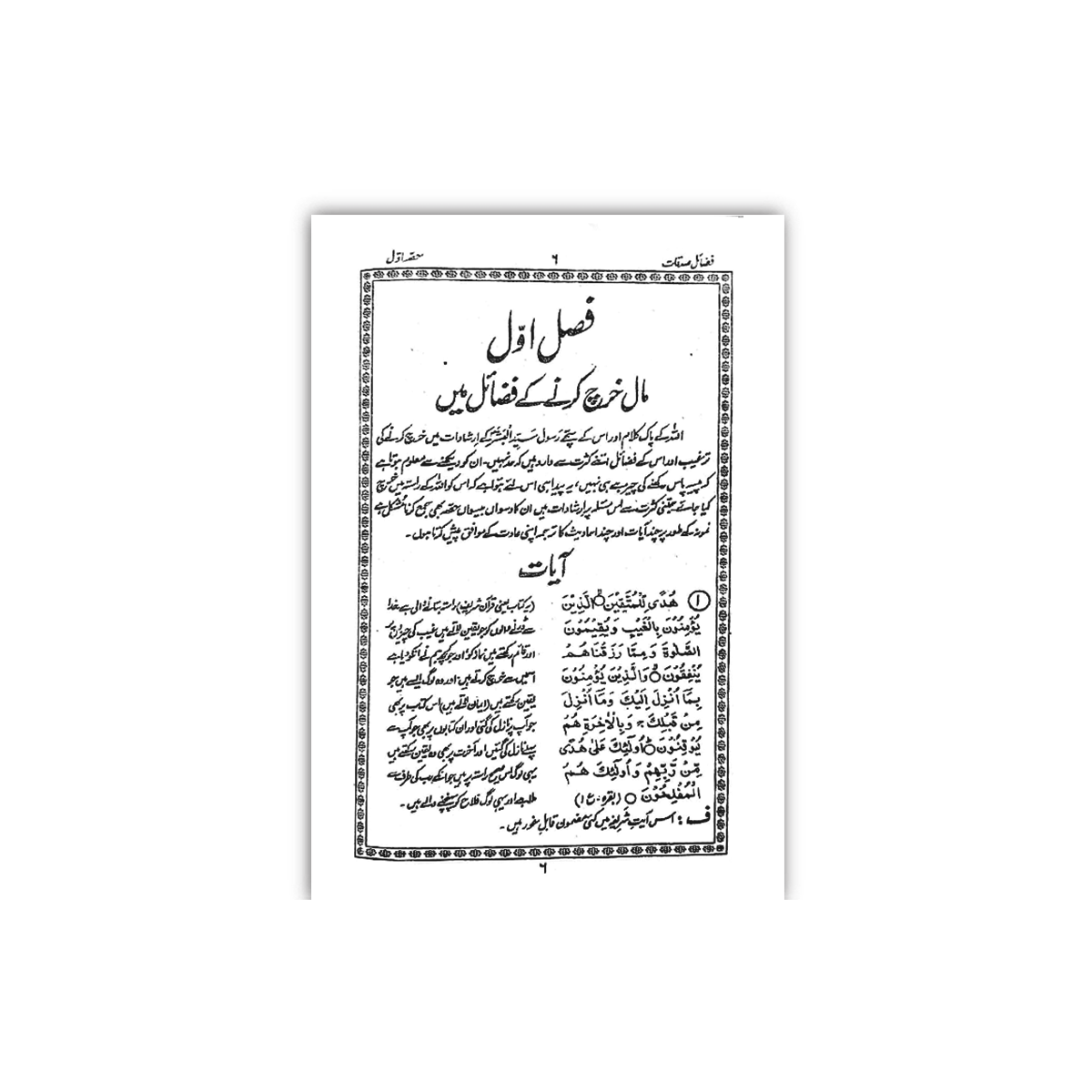 [388/L] Fazail-e-Sadaqaat