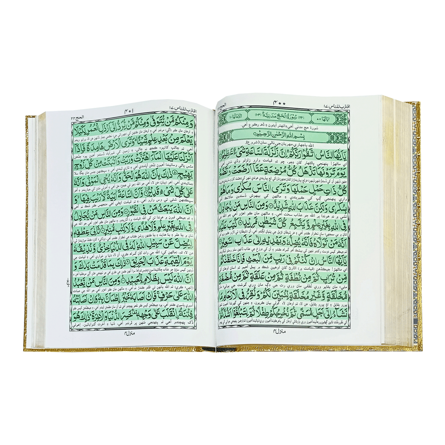 [457/SG] Al-Quran-Ul-Kareem With Sindhi Translation (Moulana Taj Mehmood Amroti) - Gift Edition