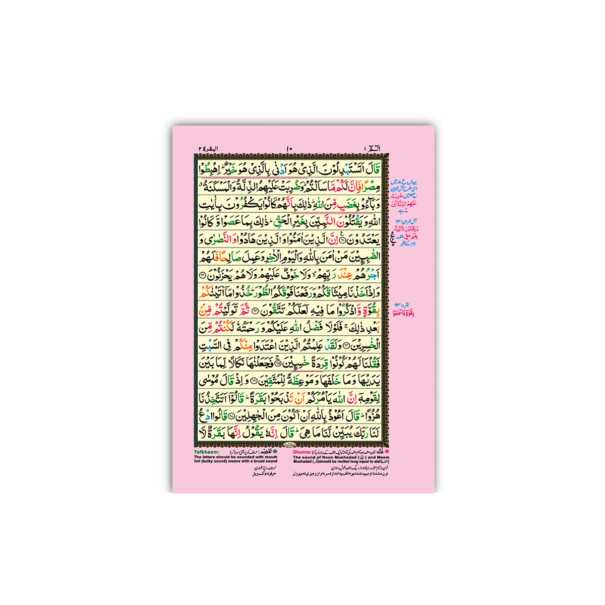 [876/5P] Five Para Set In 16 Lines With Tajweed Rules (Without Translation)