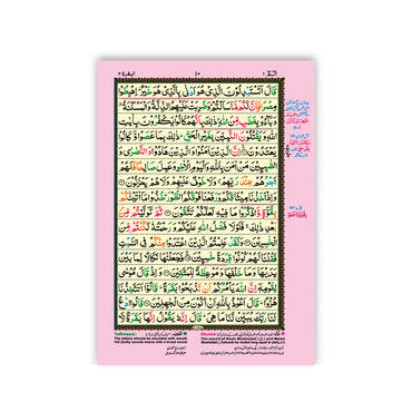 [877/4K] Al-Quran-Ul-Kareem In 16 Lines With Tajweed Rules (Without Translation)