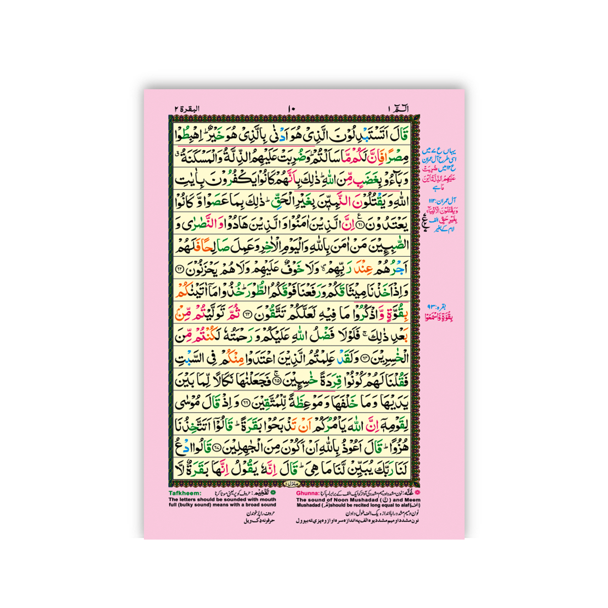 [877/4M] Al-Quran-Ul-Kareem In 16 Lines With Tajweed Rules (Without Translation) - Gift Edition
