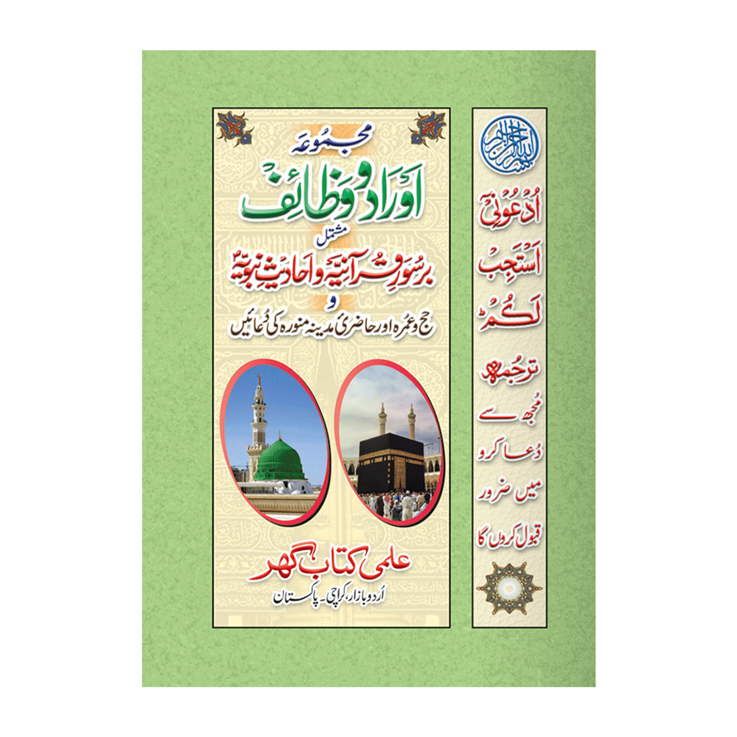 IK50 Majmua Aurad-o-Wazaif