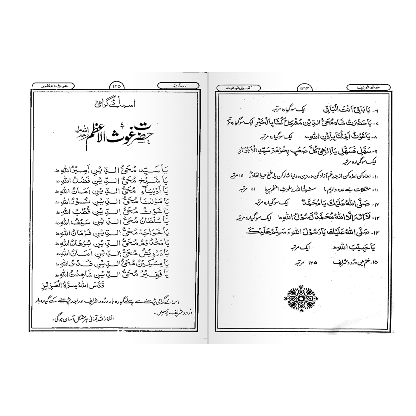 IK50 Majmua Aurad-o-Wazaif