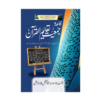 IK74/B Qaida Jamiat Taleem-ul-Quran