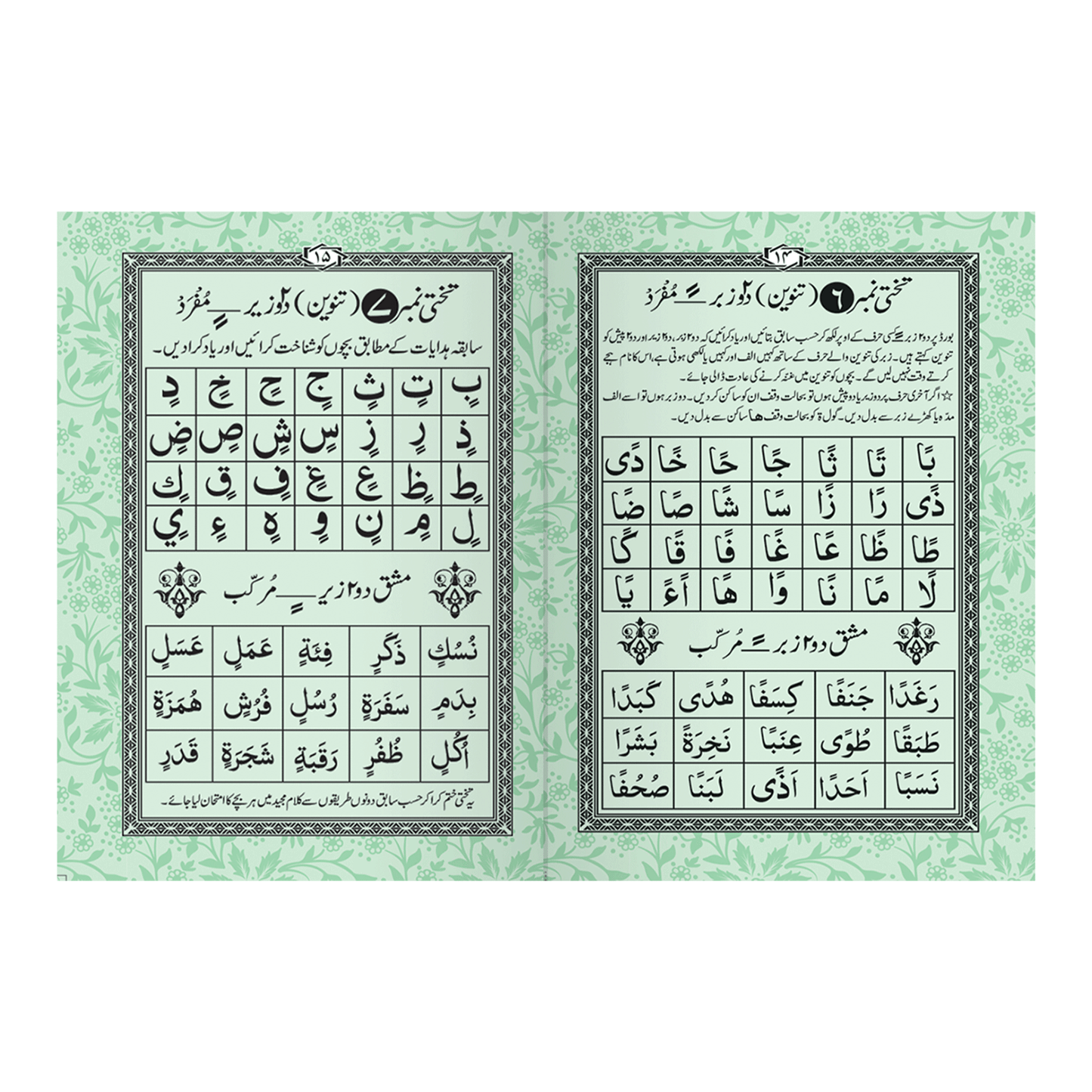 IK74/B Qaida Jamiat Taleem-ul-Quran