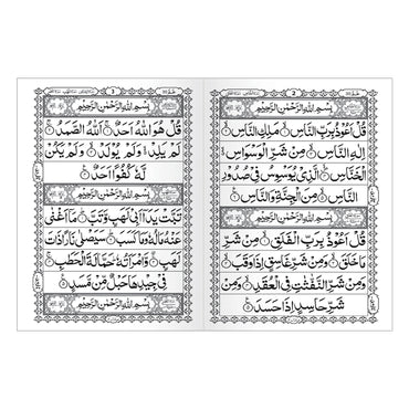 IK76 Quranic Surahs in 10 Lines (Without Translation)