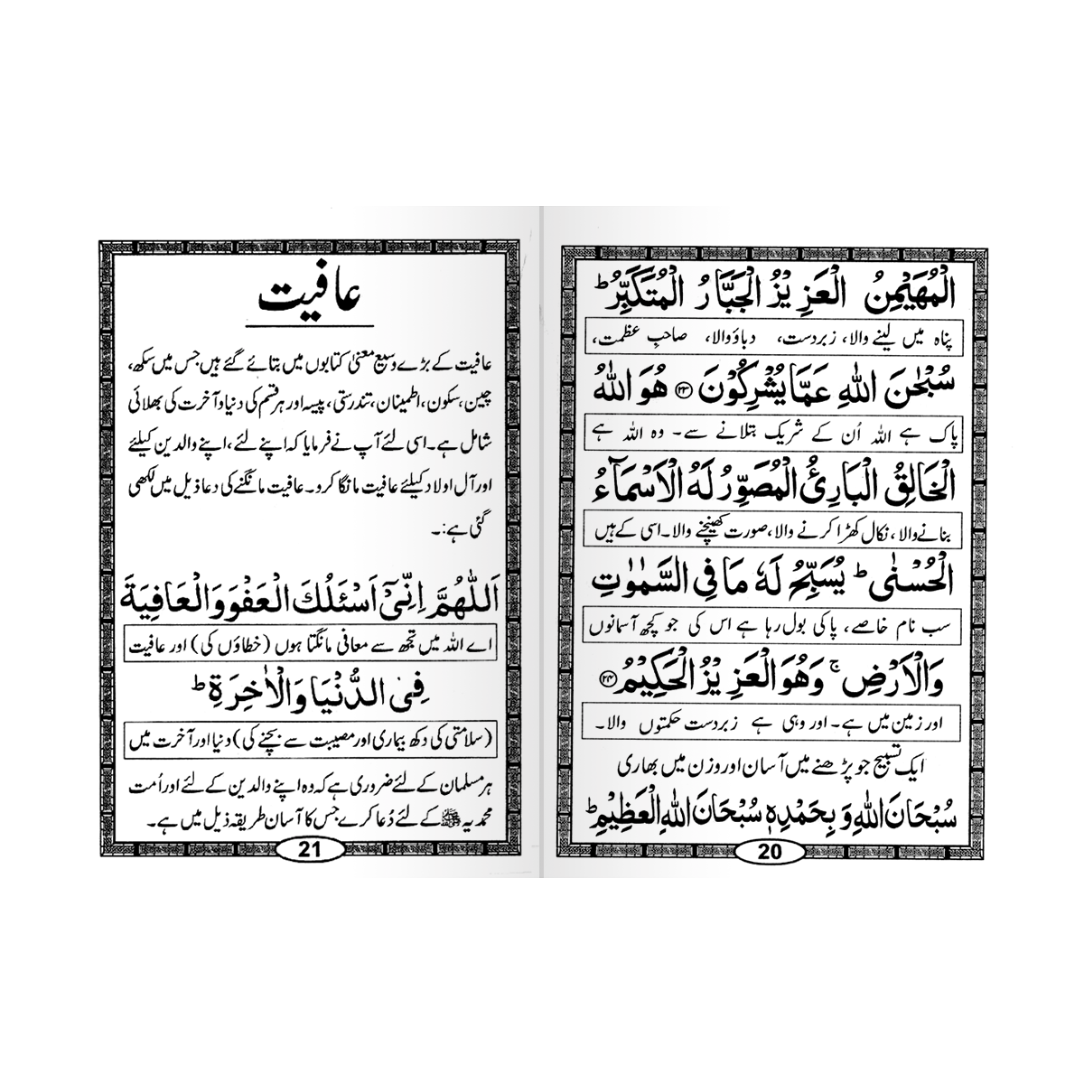 IK104 Chahal Rabbana (With Urdu Translation)