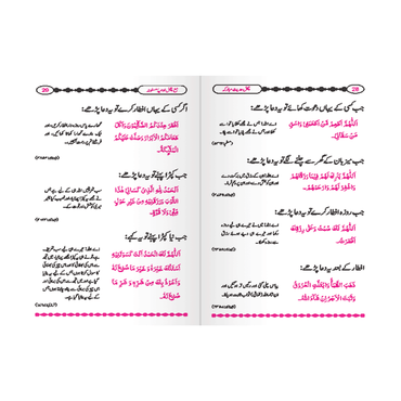 IK105 Chahal Hadees (With Urdu Translation)
