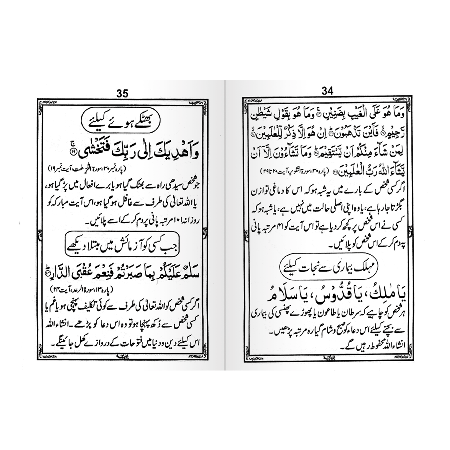 IK111 Qurani Mustajab Duaen