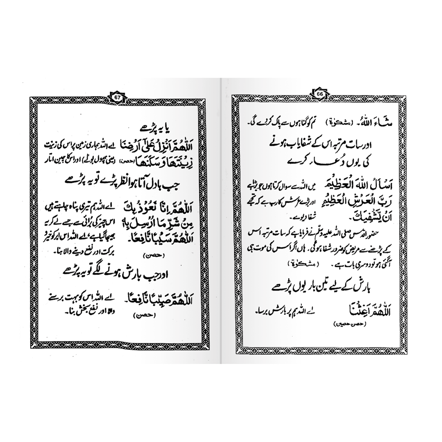 IK113 Masnoon Duaen (Molana Aashiq Ilahi)
