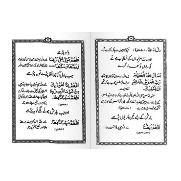 IK113 Masnoon Duaen (Molana Aashiq Ilahi)