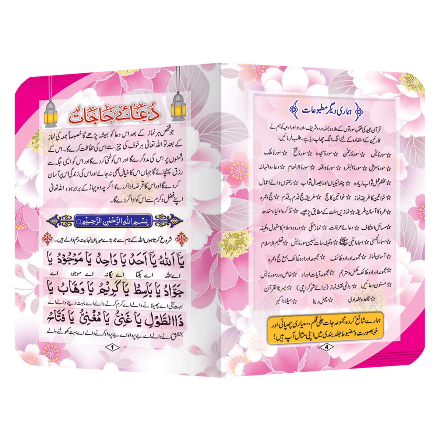 IK114 Dua-e-Haajaat (With Urdu Translation)
