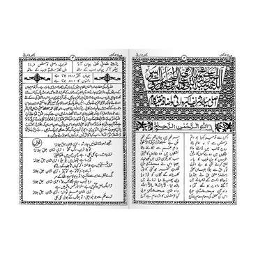 IK116 Meelad-e-Akbar