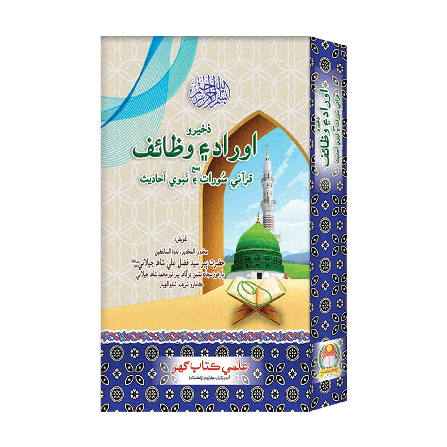 IK142 Aurad-o-Wazaif (Sindhi)