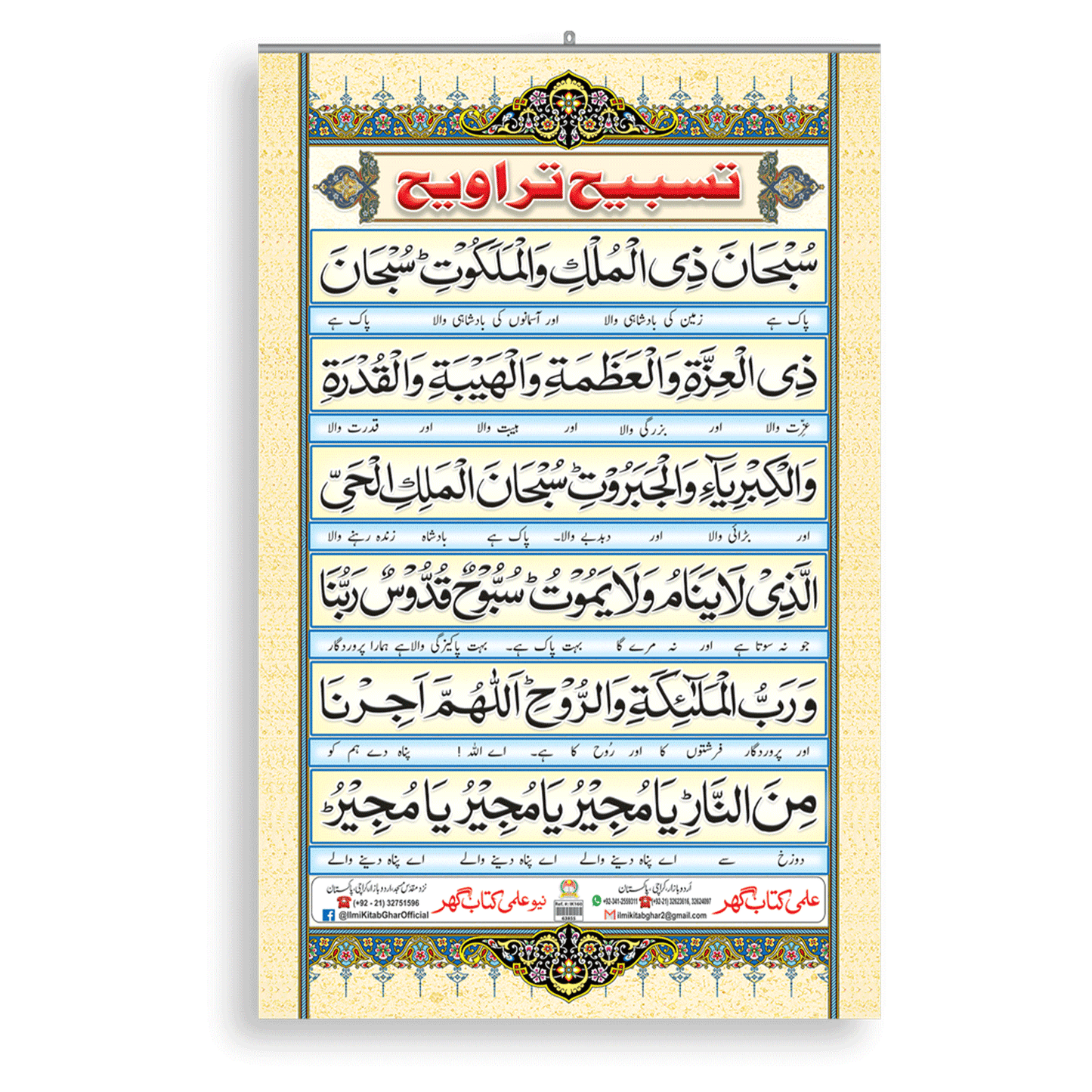 IK160 Tasbeeh Taraweeh (With Urdu Translation)