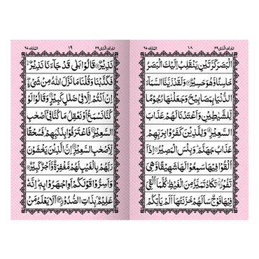 [IK184]  Surah Yaseen With Other Surahs & Manzil (Without Translation)