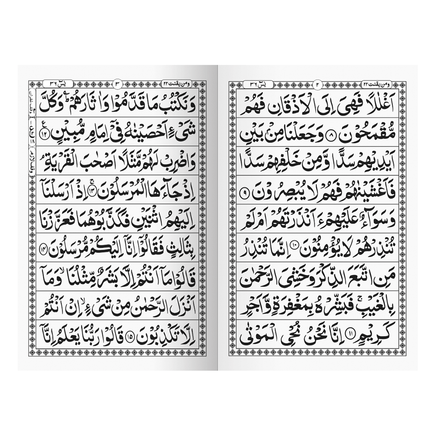 IK206 Surah Yaseen, Surah Al-Mulk & Surah Al-Muzzammil (Without Translation)