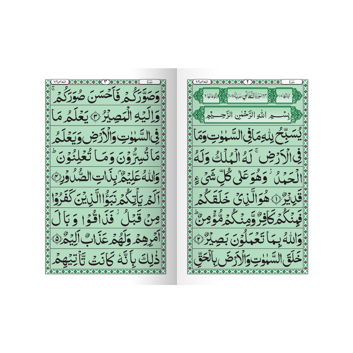 [IK213] Surah At-Taghabun in Big Letters (Without Translation)