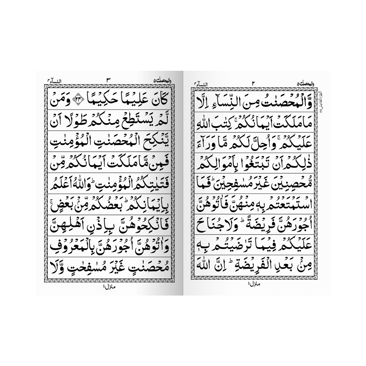 IK242 5th Para in 9 Lines (Without Translation)