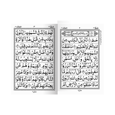 IK244 26th Para in 9 Lines (Without Translation)