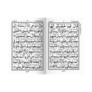 IK245 27th Para in 9 Lines (Without Translation)