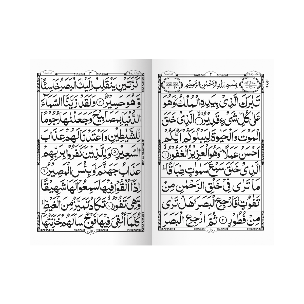 IK247 29th Para in 9 Lines (Without Translation)