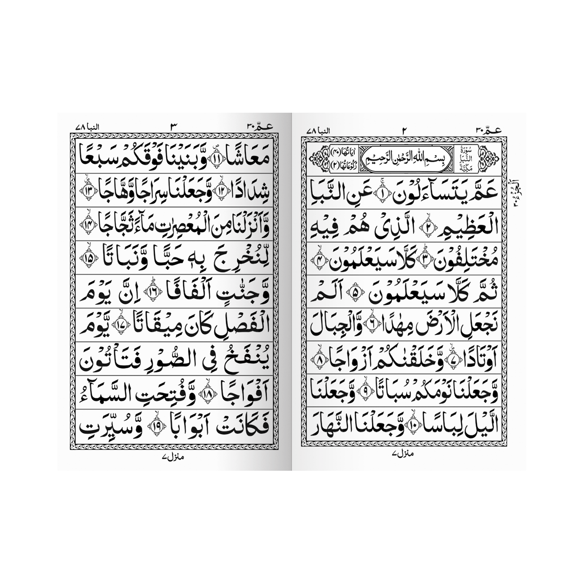 IK248 30th Para in 9 Lines (Without Translation)