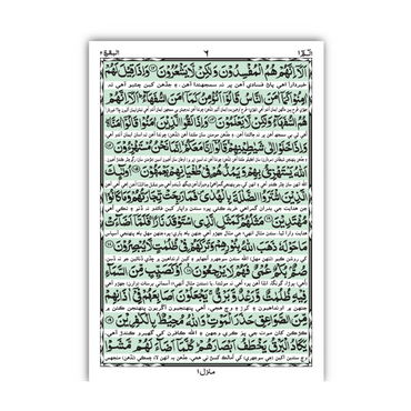 [455] Al-Quran-Ul-Kareem With Sindhi Translation (Moulana Taj Mehmood Amroti)
