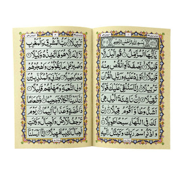[IK34/K] Surah Al-Muzzammil (Without Translation)