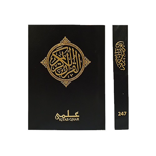 [247] Al-Quran-Ul-Kareem In 15 Lines (Without Translation) - Pocket Size