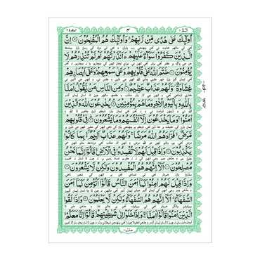 [86] Al-Quran-Ul-Kareem With Kanzul Iman (Sindhi Translation - Hazrat Mufti Muhammad Umer Khilji Qadri)