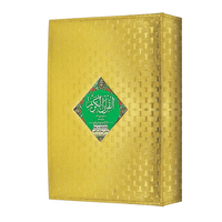 [457/SG] Al-Quran-Ul-Kareem With Sindhi Translation (Moulana Taj Mehmood Amroti) - Gift Edition