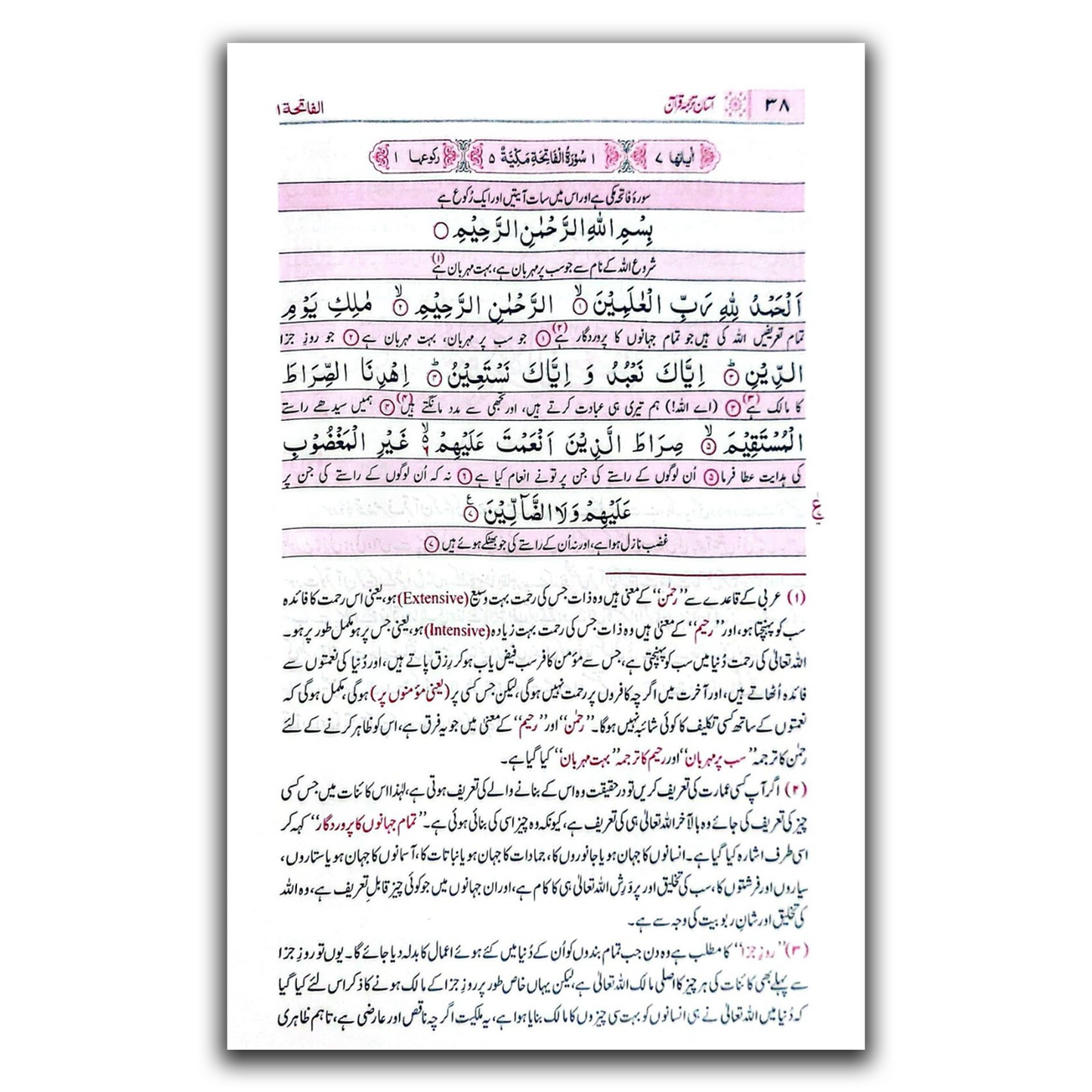 Aasan Tarjuma Quran (Mufti Muhammad Taqi Usmani - Urdu Translation)