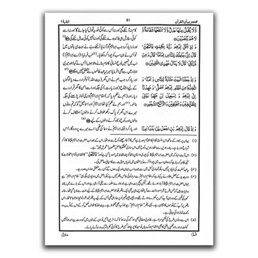 Bayan-ul-Quran (Dr. Israr Ahmed)